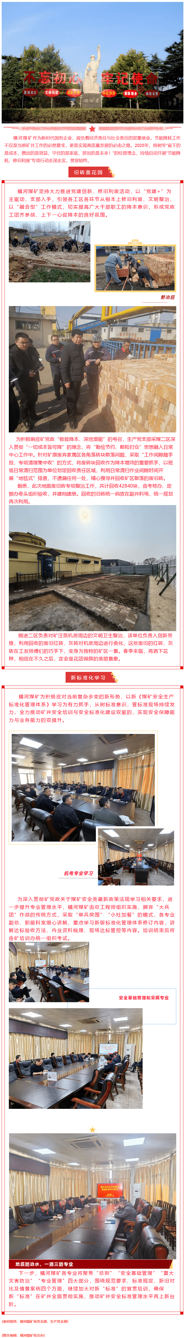 【橫河煤礦】黨建+模式，注入老礦井新活力（二十三）