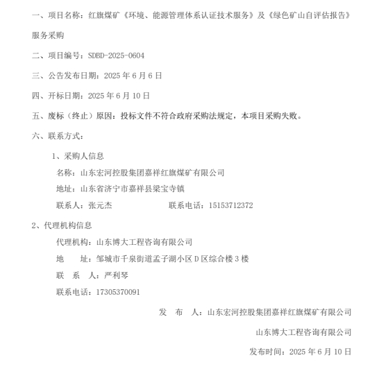 一、項目名稱：紅旗煤礦《環(huán)境、能源管理體系認(rèn)證技術(shù)服務(wù)》及《綠色礦山自評估報告》