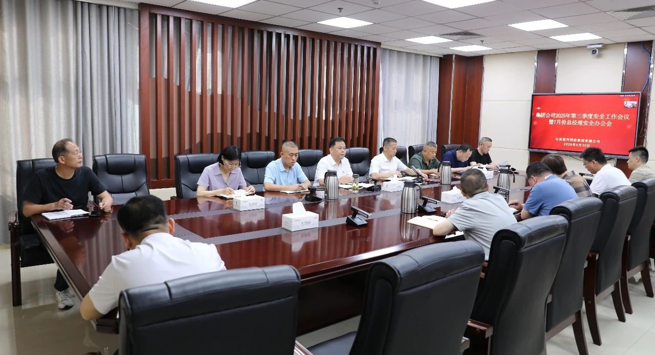 全面總結(jié) 系統(tǒng)部署——宏河集團召開2025 年第三季度安全工作會議暨7月份總經(jīng)理安全辦公