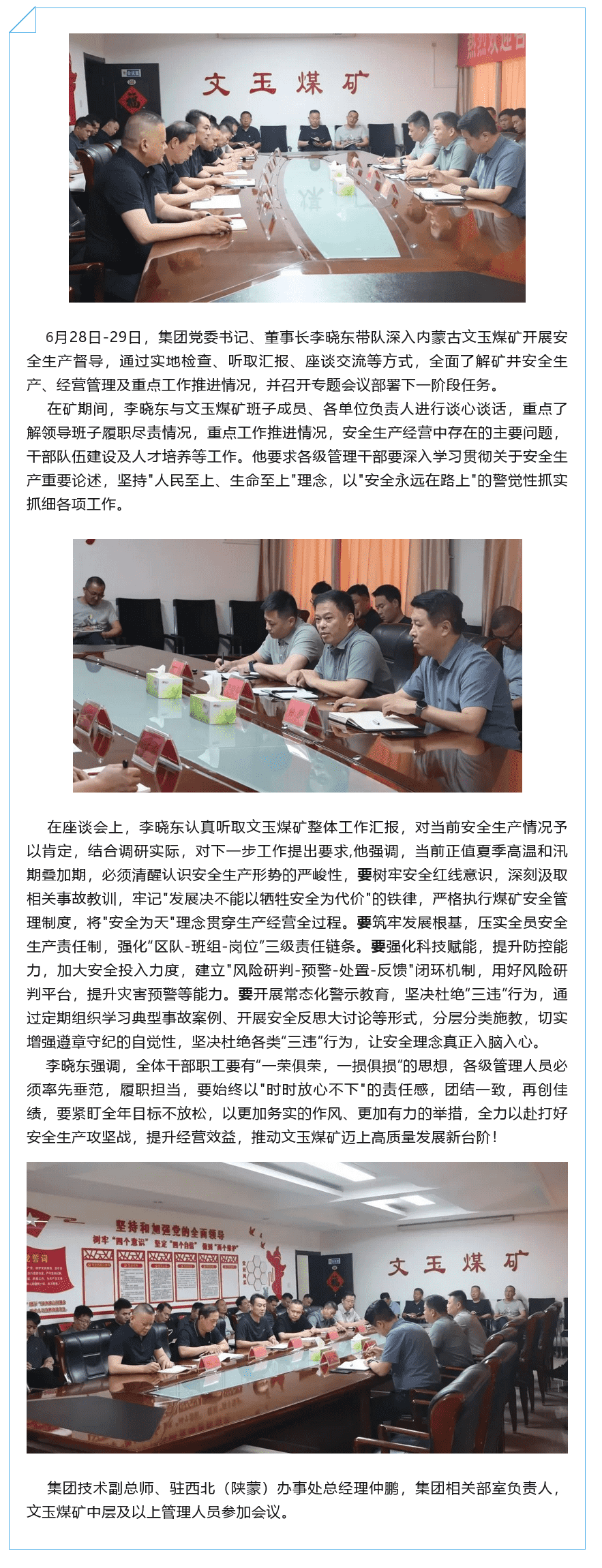李曉東帶隊(duì)深入內(nèi)蒙古文玉煤礦開展安全生產(chǎn)督導(dǎo) (2)_new