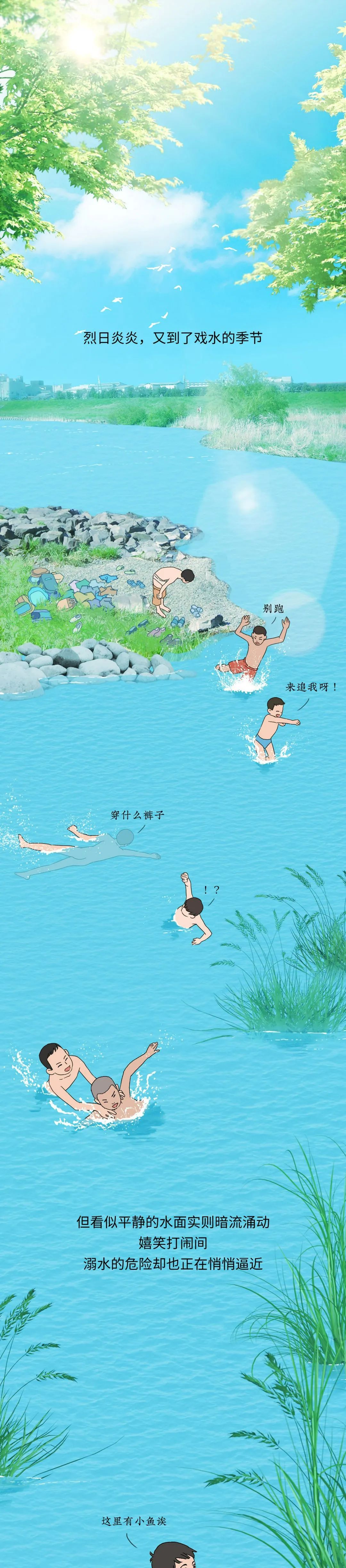 應(yīng)急科普 圖讀懂兒童溺水那些事兒！關(guān)鍵時(shí)刻能救命1