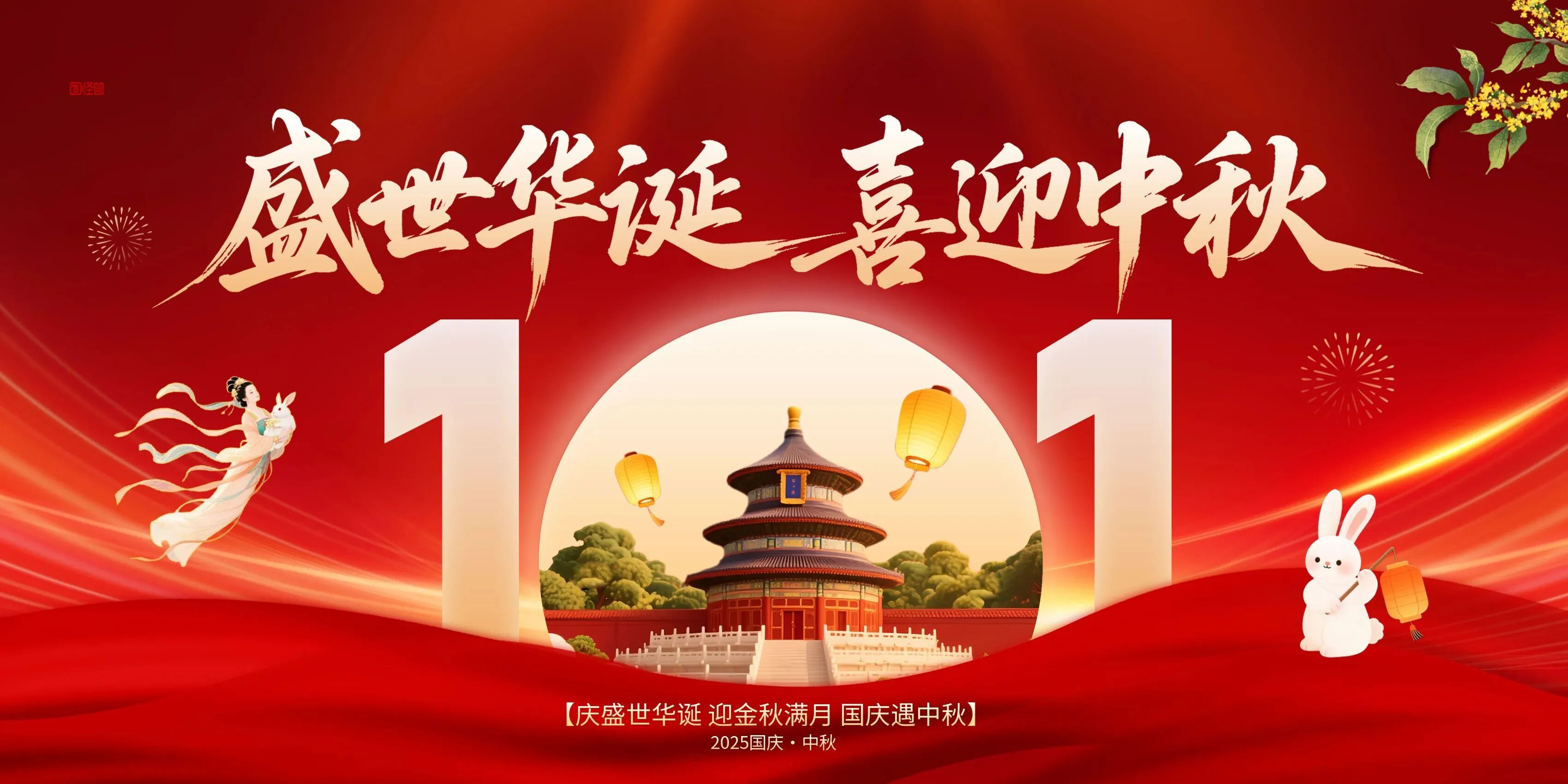 【“喜迎國(guó)慶中秋”安全說(shuō)】安全生產(chǎn)記心間，闔家歡樂(lè)度團(tuán)圓1