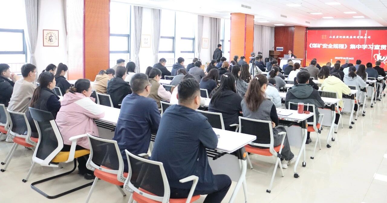聚焦新規(guī)宣貫，夯實(shí)安全 “硬基礎(chǔ)”——宏河集團(tuán)正式啟動(dòng)《煤礦安全規(guī)程》（2025版）系列宣貫活動(dòng)