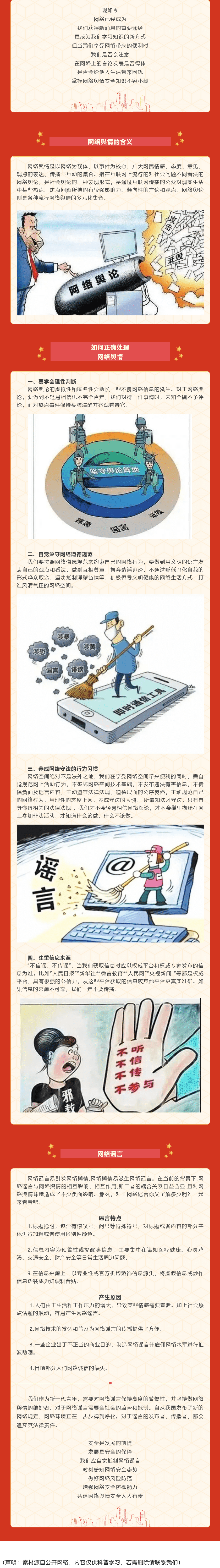 網(wǎng)絡(luò)輿情安全，你我共同守護(hù)—— 網(wǎng)絡(luò)輿情安全指南